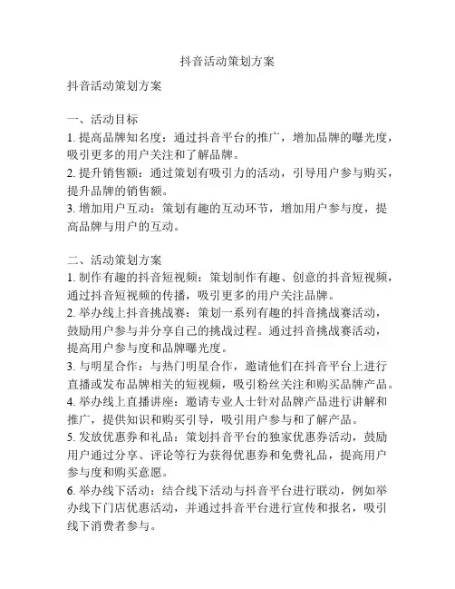抖音活动策划方案