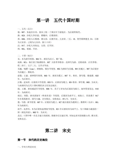 五代辽宋夏金元