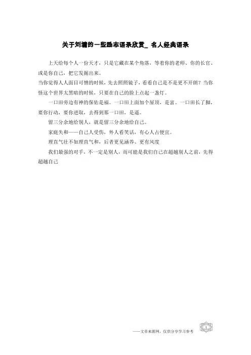 关于刘墉的一些励志语录欣赏_名人经典语录