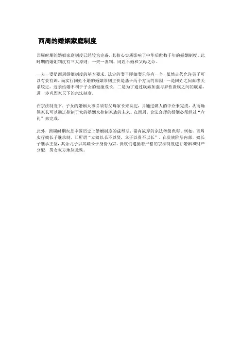 西周的婚姻家庭制度