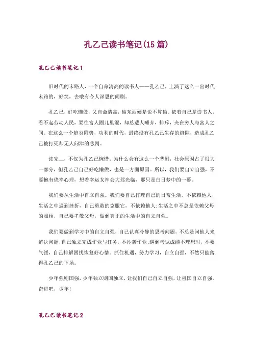 孔乙己读书笔记(15篇)