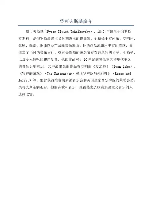 柴可夫斯基简介