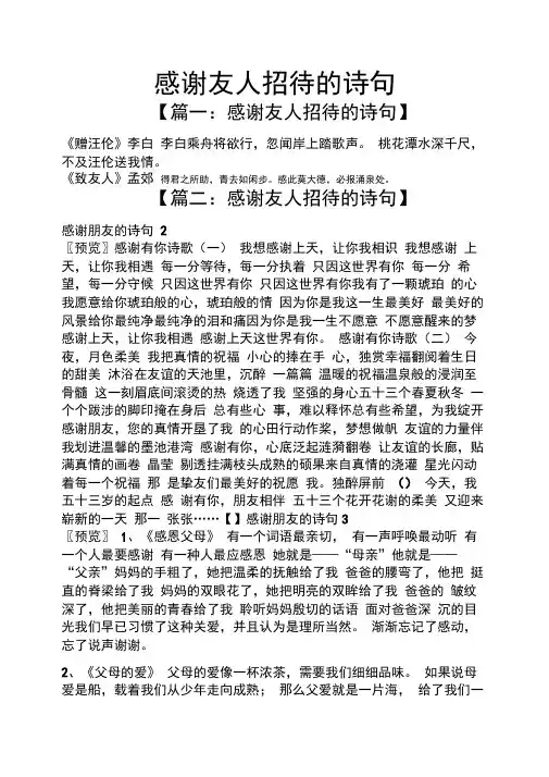 感谢友人招待的诗句