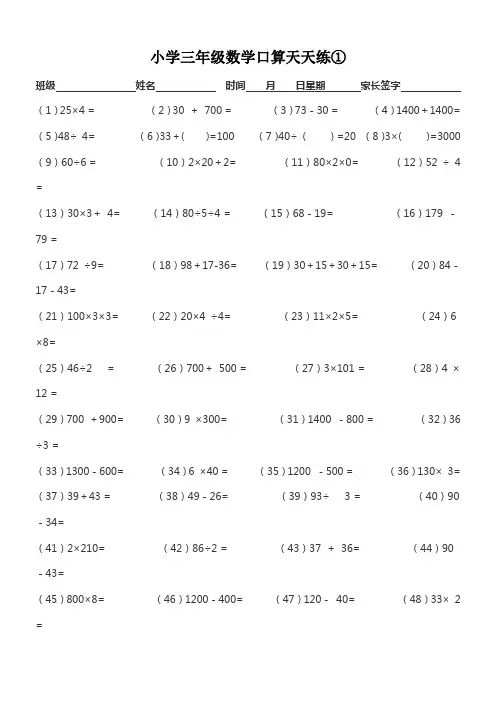 小学三年级数学口算天天练(可下载直接打印)