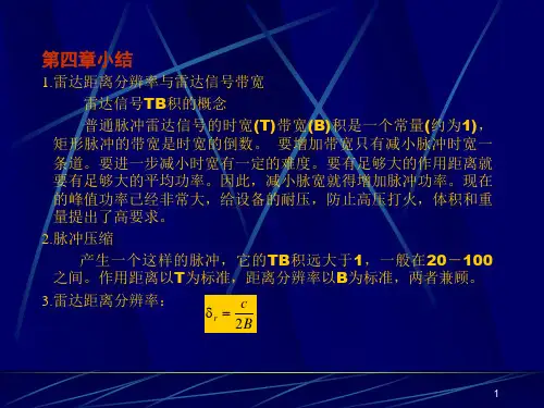 相控阵雷达ppt课件(2024版)