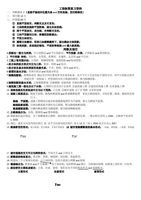 工程制图复习资料