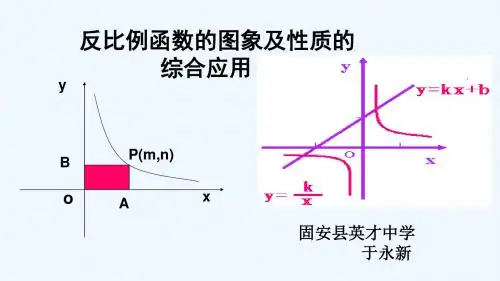 数学人教版九年级下册反比例函数的图象及性质的综合应用