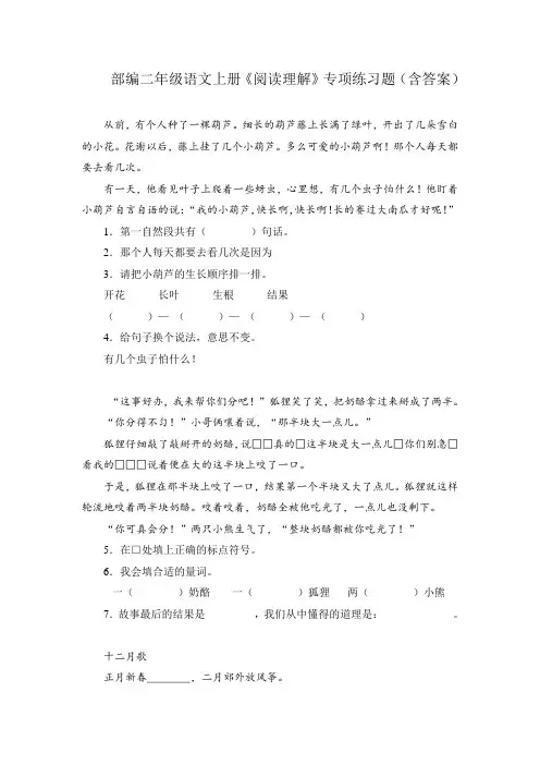 部编二年级语文上册《阅读理解》专项练习题(含答案)