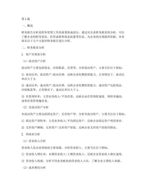 财务报告分析第五章答案(3篇)