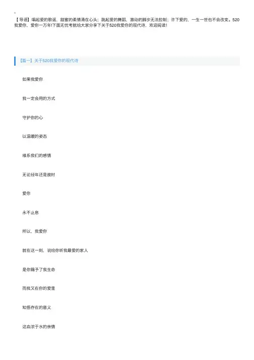 关于520我爱你的现代诗