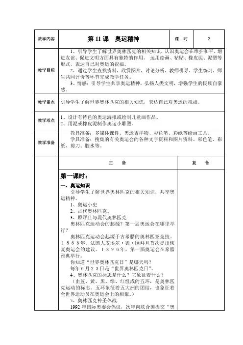 人教小学美术六年级下册《第11课奥运精神》word教案.doc