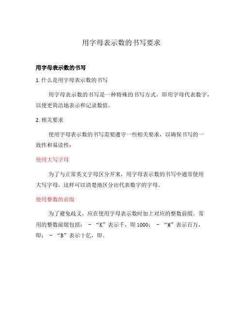 用字母表示数的书写要求