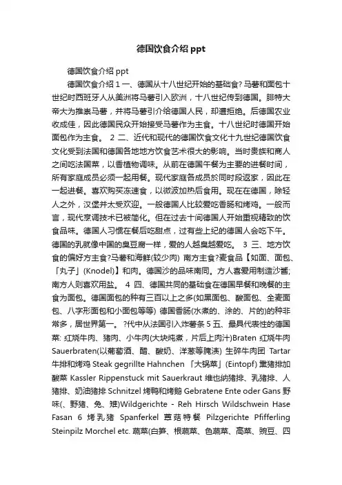 德国饮食介绍ppt
