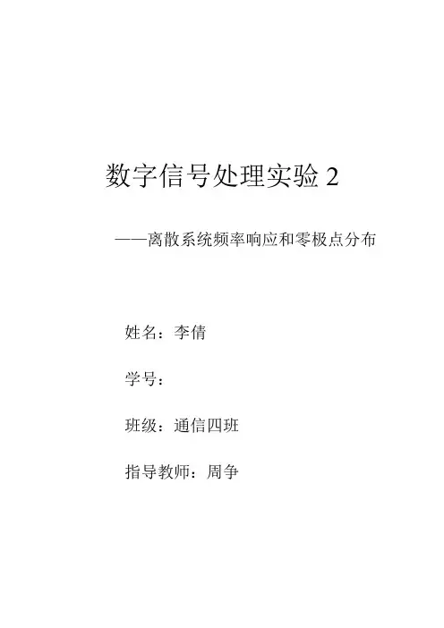 数字信号处理实验2
