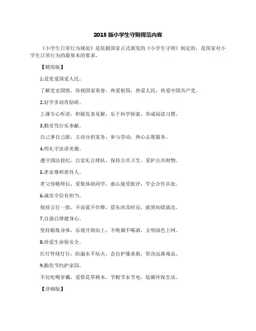 2015版小学生守则规范内容