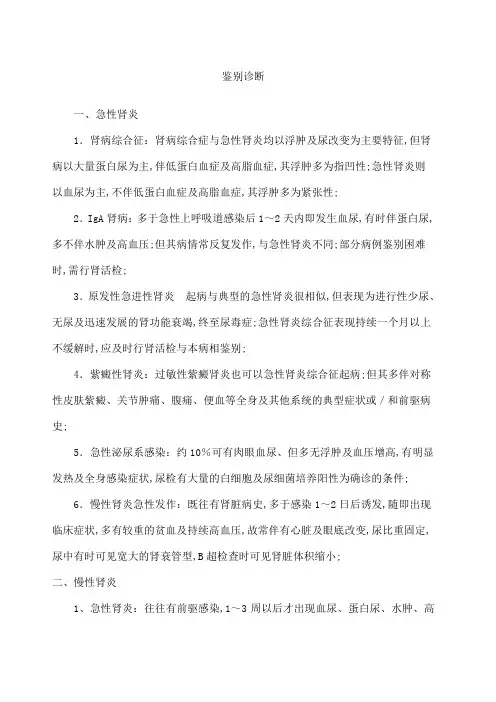 肾内科常见病鉴别诊断