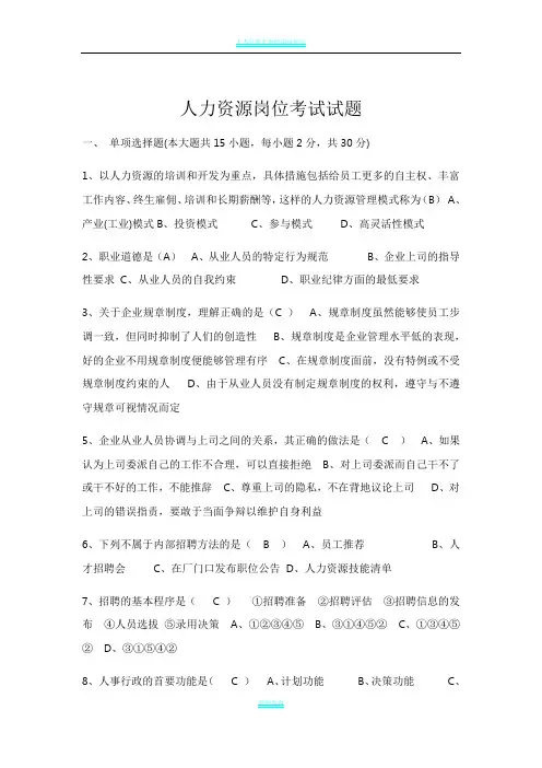 人力资源岗位笔试题