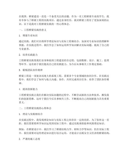 工程桥梁实践心得体会