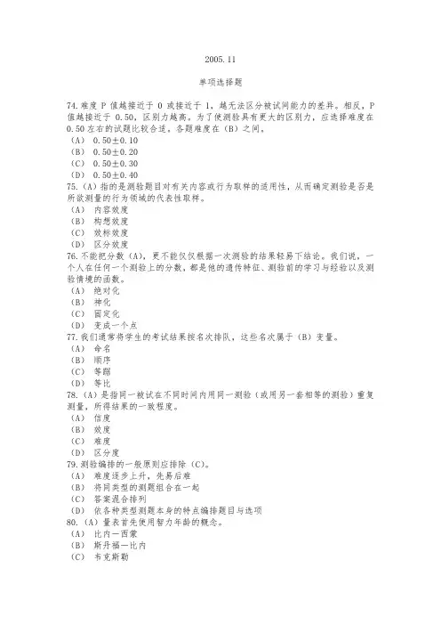 三级理论历年真题汇总及答案解读