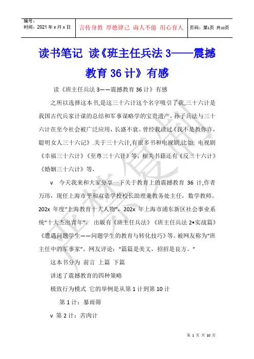 读书笔记 读《班主任兵法3——震撼教育36计》有感