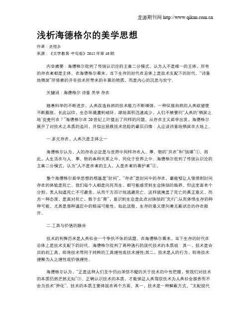 浅析海德格尔的美学思想