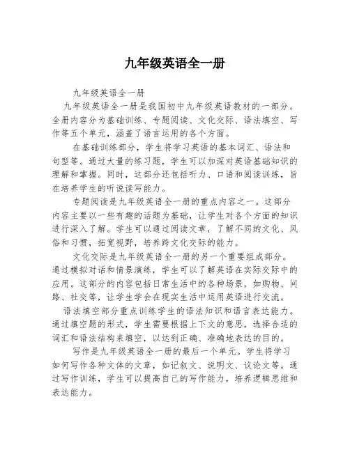 九年级英语全一册