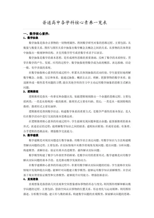 普通高中各学科核心素养一览表