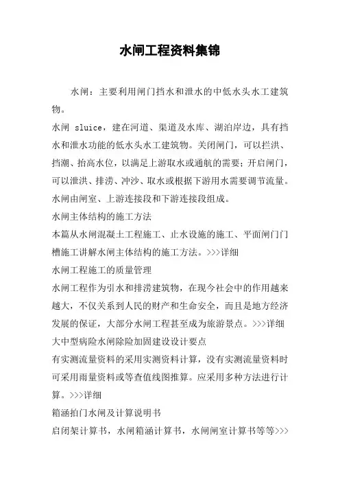 水闸工程资料集锦