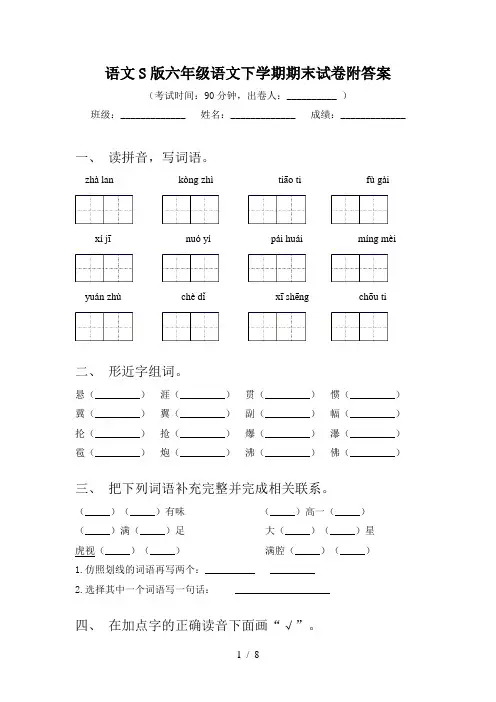 语文S版六年级语文下学期期末试卷附答案
