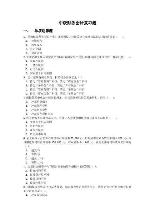 中级财务会计复习题