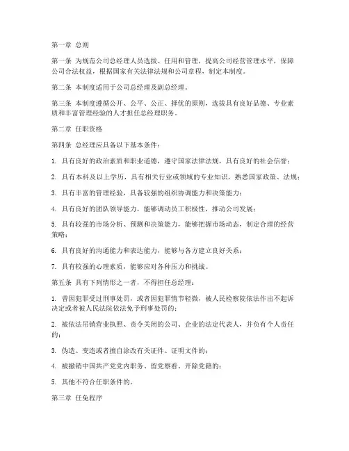 总经理人员资格管理制度