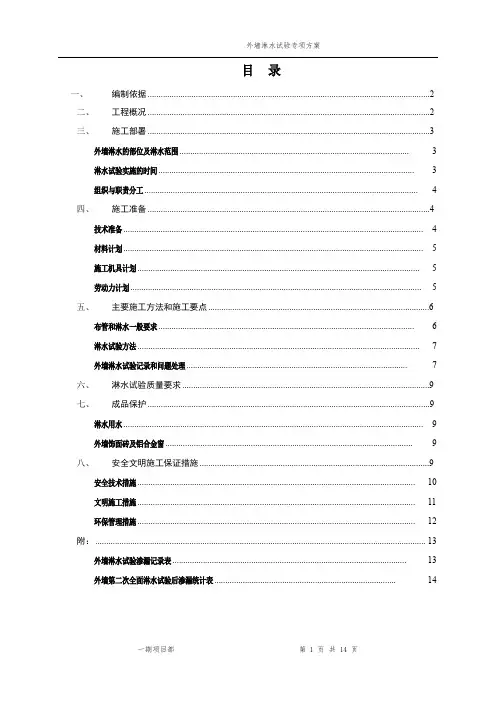 外墙淋水试验专项方案