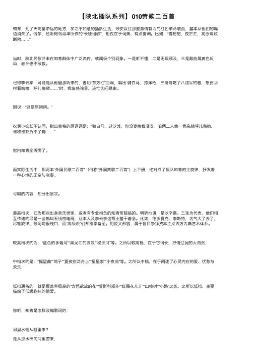 【陕北插队系列】010黄歌二百首