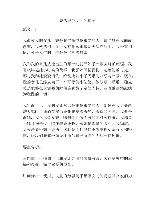 表达很爱女儿的句子