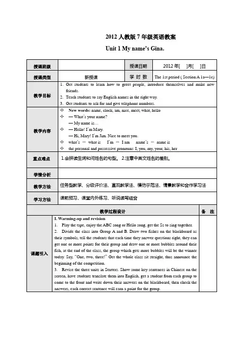 人教新目标(版)英语七年级上册英语全册教案