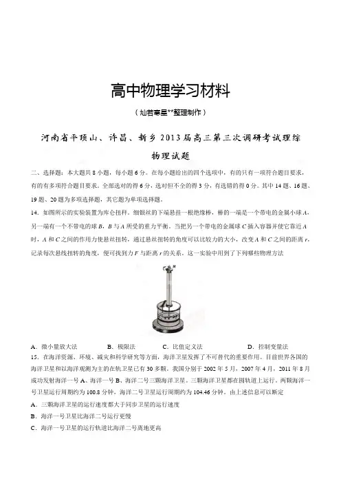 河南省平顶山、许昌、新乡高三第三次调研考试理综物理试题(原卷版).docx
