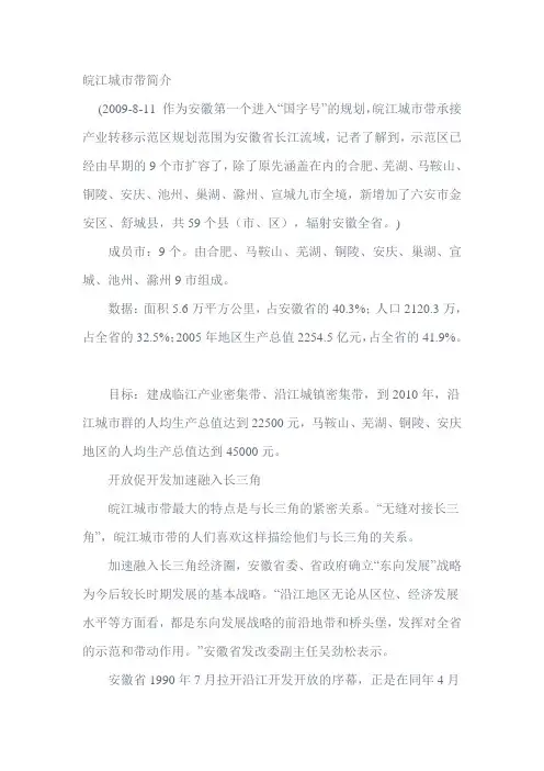 皖江城市带简介