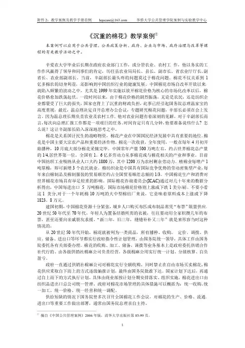 《沉重的棉花》教学案例及教学手册范例 (3)
