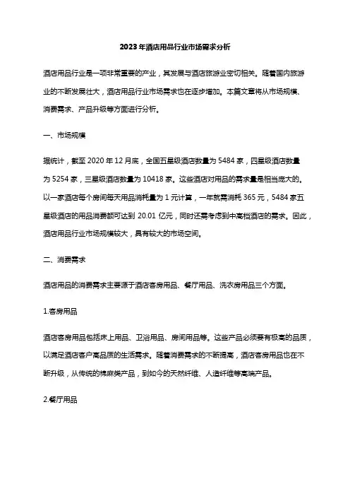 2023年酒店用品行业市场需求分析