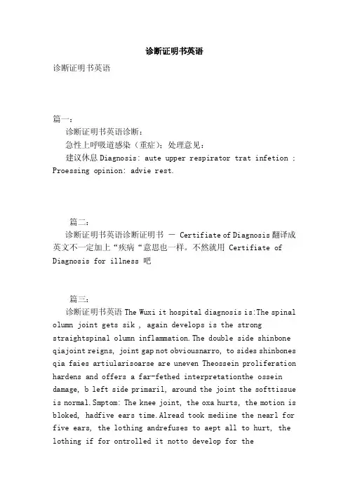 诊断证明书英语（范本）