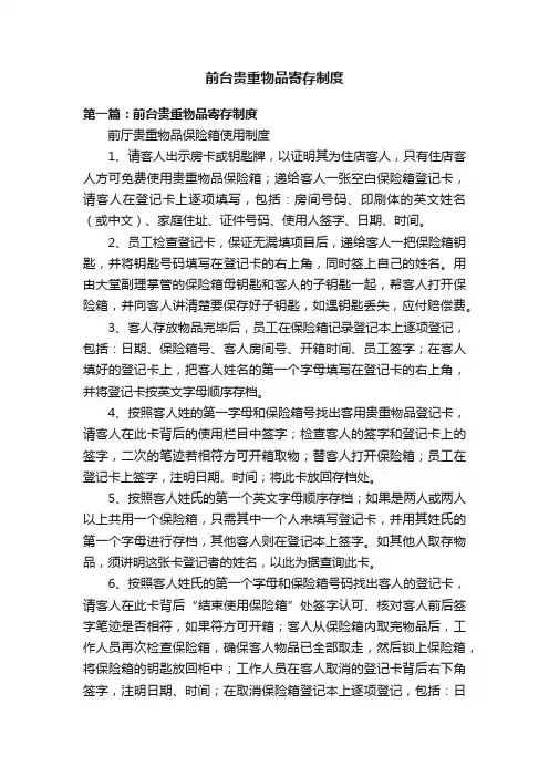 前台贵重物品寄存制度