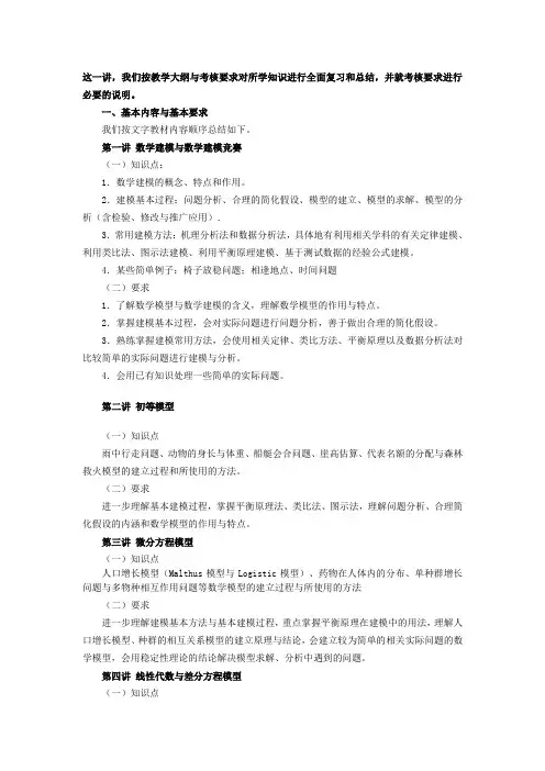 数学建模考试
