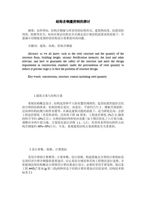 结构含钢量控制的探讨
