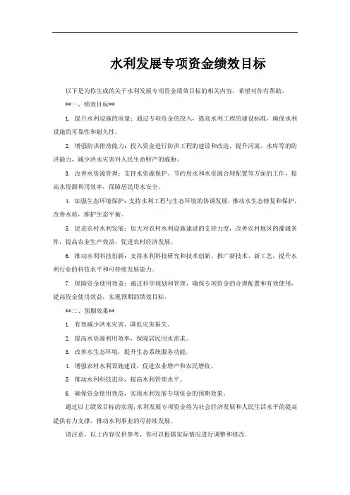 水利发展专项资金绩效目标