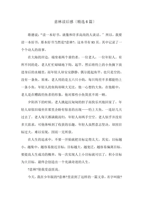 意林读后感(精选6篇)精选