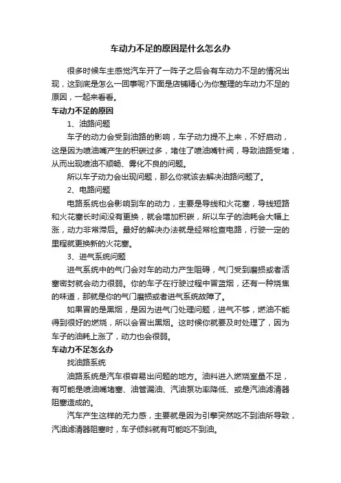 车动力不足的原因是什么怎么办