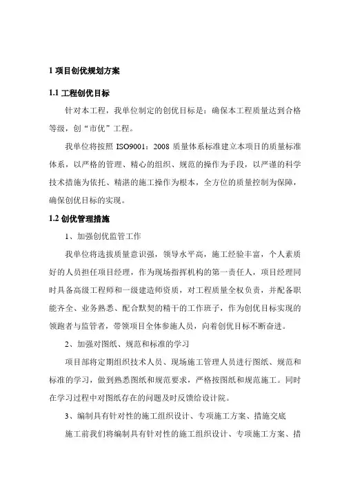 项目创优规划方案