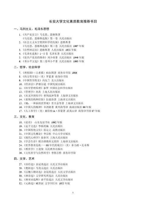 长安大学文化素质教育推荐书目
