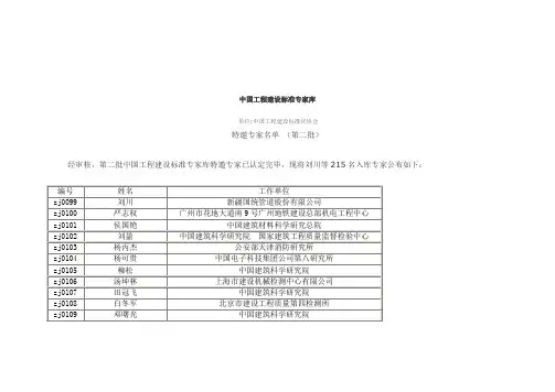 中国工程建设标准专家库名单