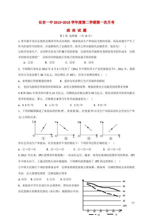 陕西省西安市长安区第一中学2015_2016学年高一政治下学期第一次月考试题